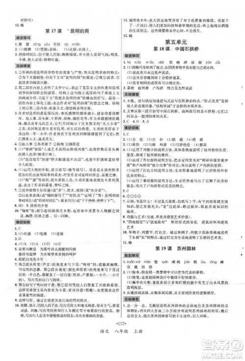 海南出版社2021名师名题八年级语文上册人教版参考答案 海南出版社2021名师名题八年级语文上册人教版参考答案