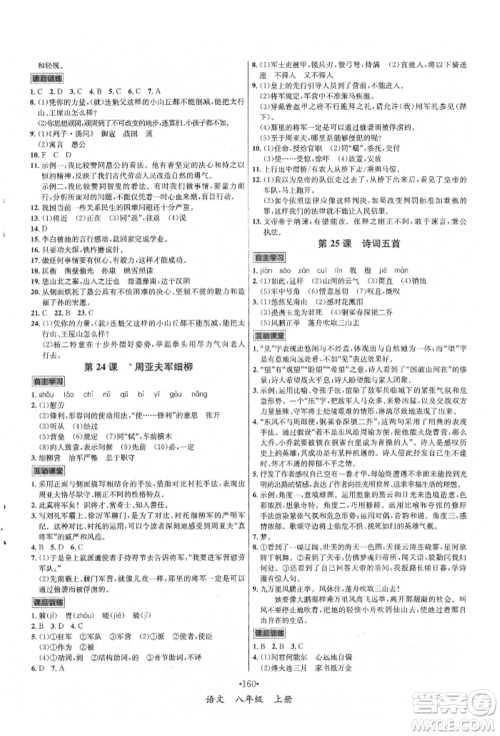 海南出版社2021名师名题八年级语文上册人教版参考答案 海南出版社2021名师名题八年级语文上册人教版参考答案