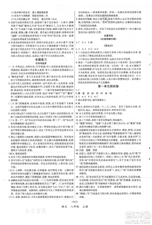 海南出版社2021名师名题八年级语文上册人教版参考答案 海南出版社2021名师名题八年级语文上册人教版参考答案