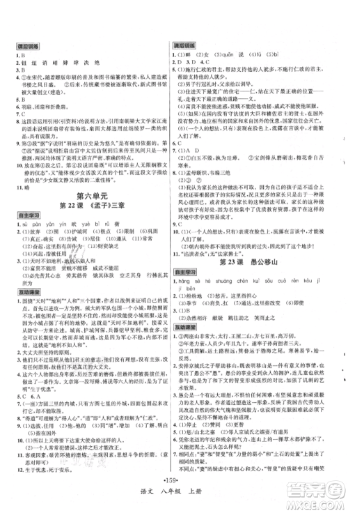 海南出版社2021名师名题八年级语文上册人教版参考答案 海南出版社2021名师名题八年级语文上册人教版参考答案