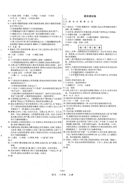 海南出版社2021名师名题八年级语文上册人教版参考答案 海南出版社2021名师名题八年级语文上册人教版参考答案