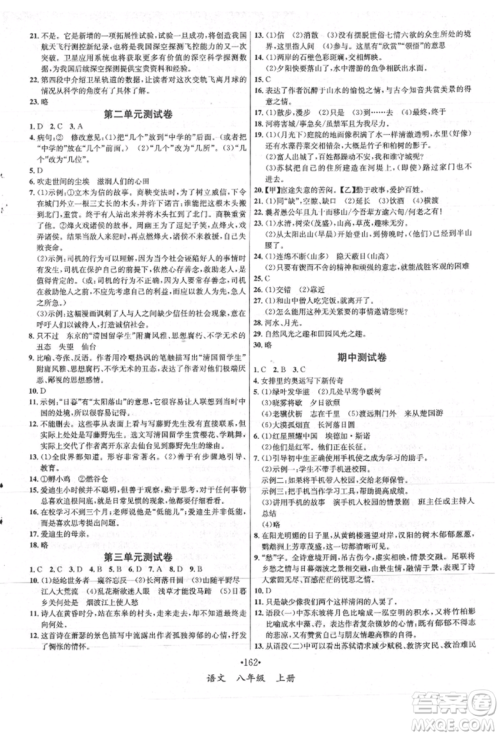 海南出版社2021名师名题八年级语文上册人教版参考答案 海南出版社2021名师名题八年级语文上册人教版参考答案