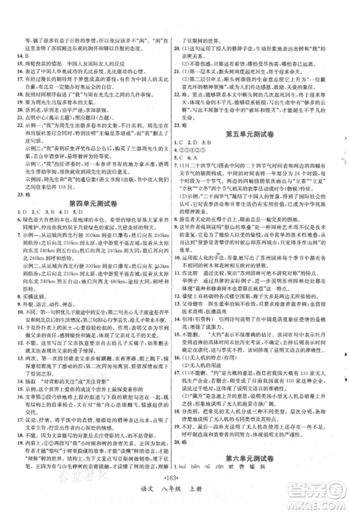 海南出版社2021名师名题八年级语文上册人教版参考答案 海南出版社2021名师名题八年级语文上册人教版参考答案