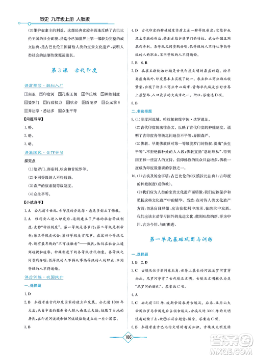 湖南教育出版社2021学法大视野九年级历史上册人教版答案