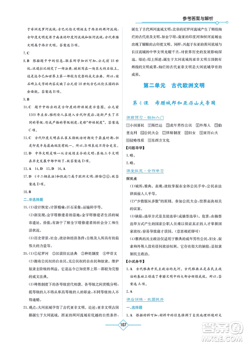 湖南教育出版社2021学法大视野九年级历史上册人教版答案