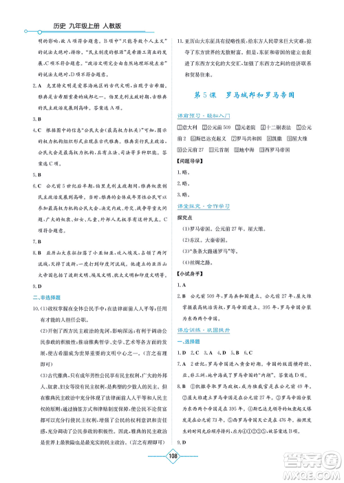 湖南教育出版社2021学法大视野九年级历史上册人教版答案