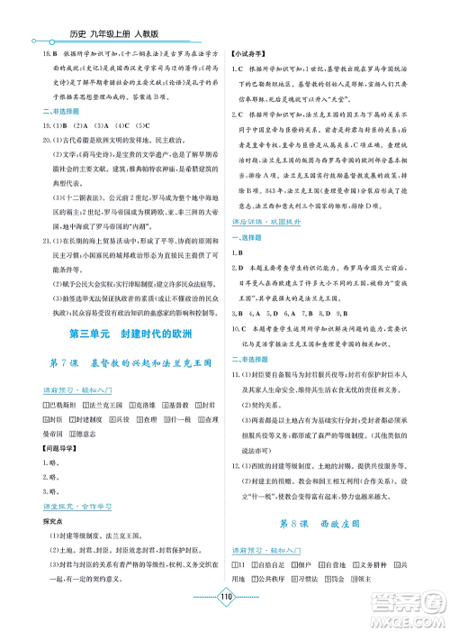 湖南教育出版社2021学法大视野九年级历史上册人教版答案