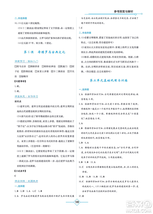 湖南教育出版社2021学法大视野九年级历史上册人教版答案