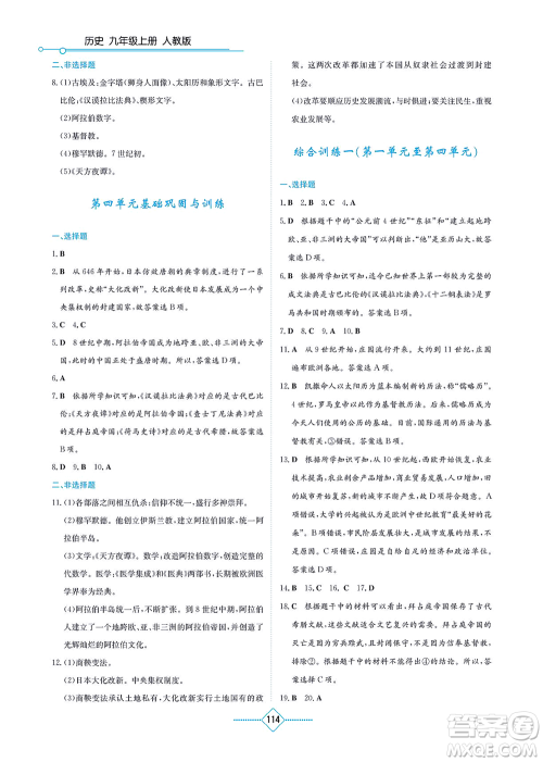 湖南教育出版社2021学法大视野九年级历史上册人教版答案 湖南教育出版社2021学法大视野九年级历史上册人教版答案