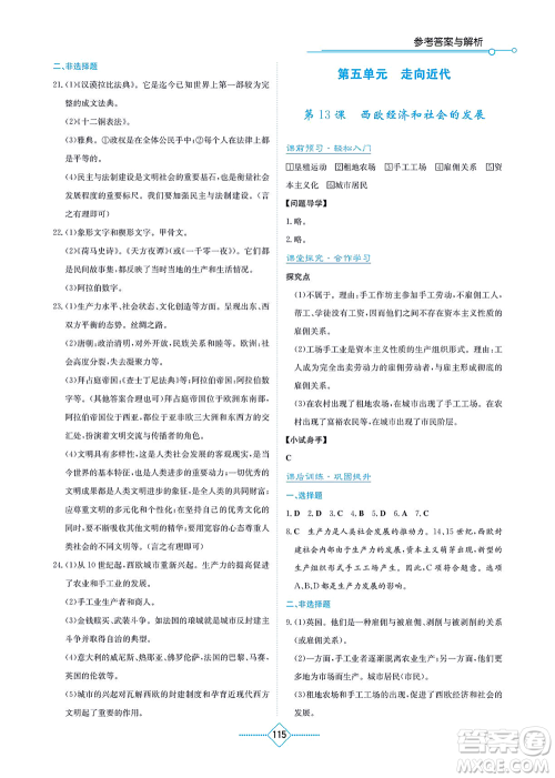 湖南教育出版社2021学法大视野九年级历史上册人教版答案
