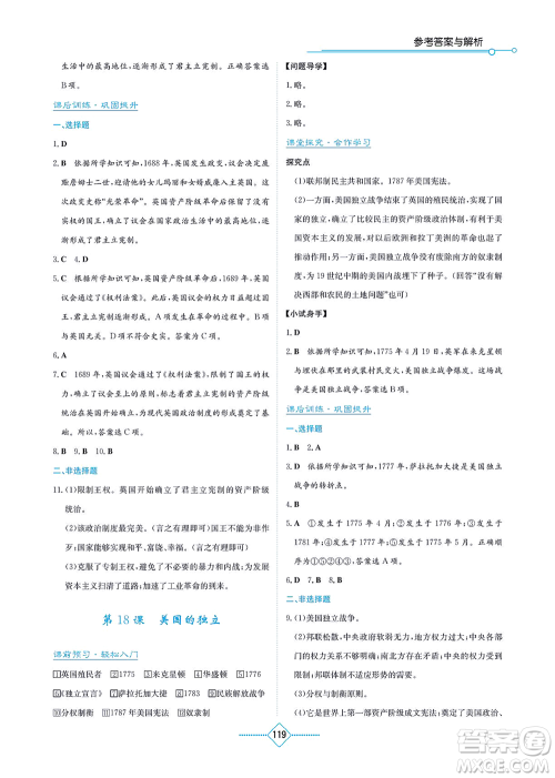 湖南教育出版社2021学法大视野九年级历史上册人教版答案