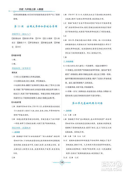 湖南教育出版社2021学法大视野九年级历史上册人教版答案 湖南教育出版社2021学法大视野九年级历史上册人教版答案