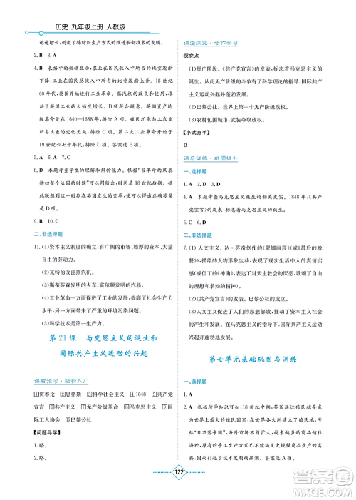 湖南教育出版社2021学法大视野九年级历史上册人教版答案
