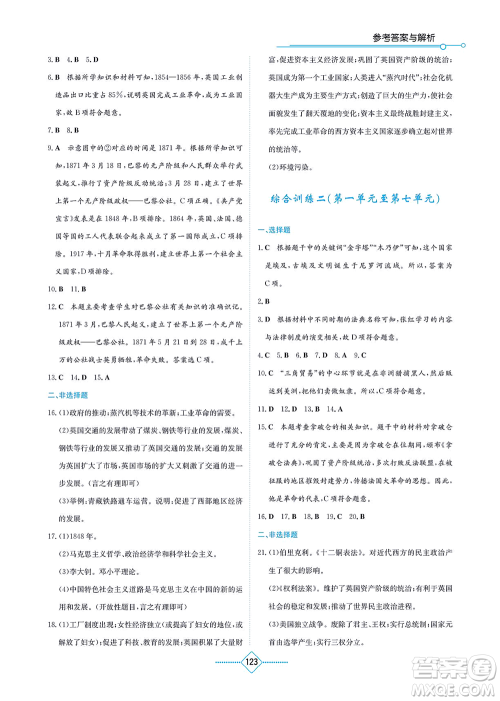 湖南教育出版社2021学法大视野九年级历史上册人教版答案