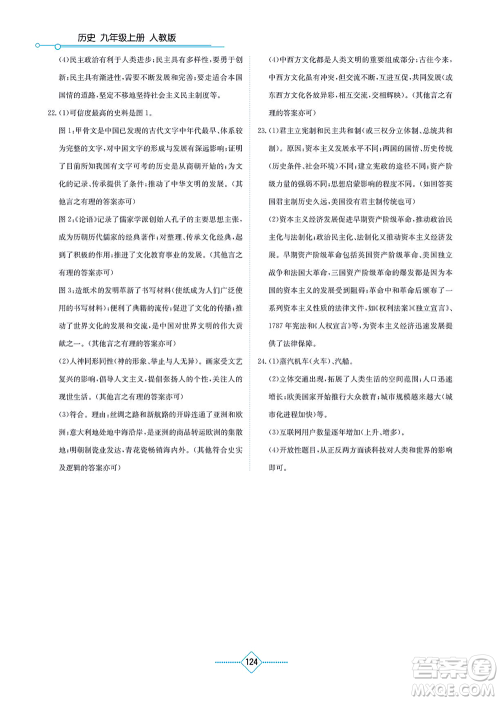 湖南教育出版社2021学法大视野九年级历史上册人教版答案