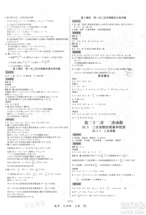 海南出版社2021名师名题九年级数学上册人教版参考答案