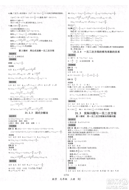 海南出版社2021名师名题九年级数学上册人教版参考答案