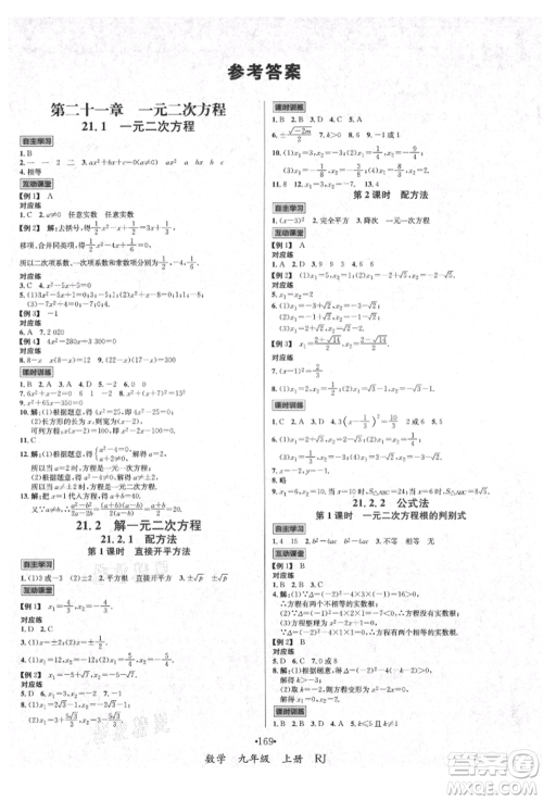 海南出版社2021名师名题九年级数学上册人教版参考答案