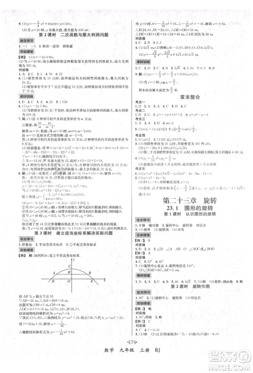 海南出版社2021名师名题九年级数学上册人教版参考答案