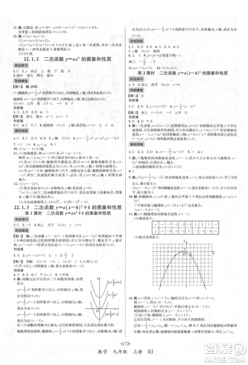 海南出版社2021名师名题九年级数学上册人教版参考答案