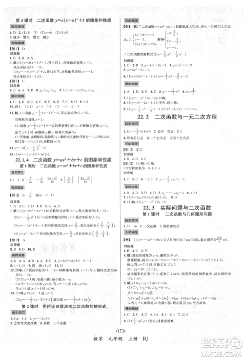 海南出版社2021名师名题九年级数学上册人教版参考答案 海南出版社2021名师名题九年级数学上册人教版参考答案