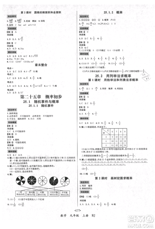 海南出版社2021名师名题九年级数学上册人教版参考答案