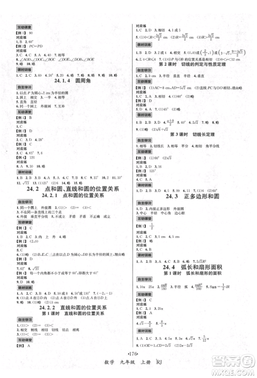 海南出版社2021名师名题九年级数学上册人教版参考答案