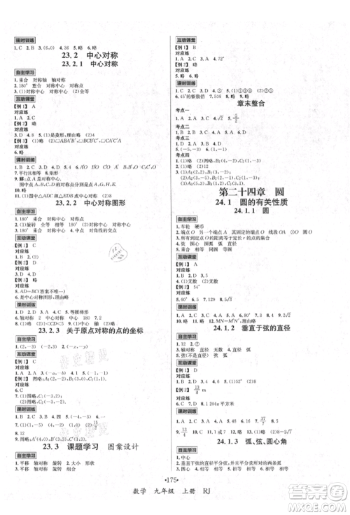 海南出版社2021名师名题九年级数学上册人教版参考答案