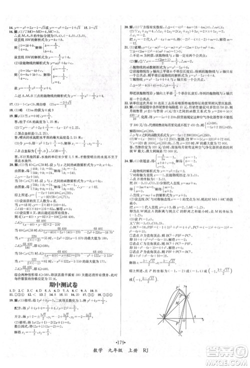 海南出版社2021名师名题九年级数学上册人教版参考答案