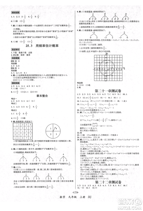 海南出版社2021名师名题九年级数学上册人教版参考答案