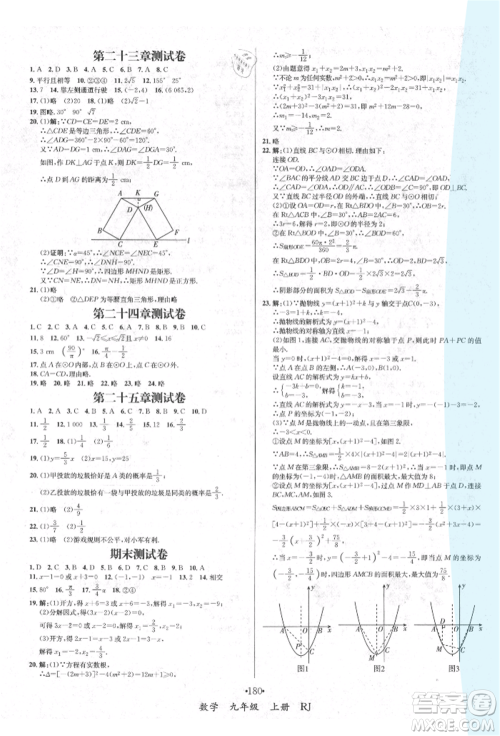 海南出版社2021名师名题九年级数学上册人教版参考答案