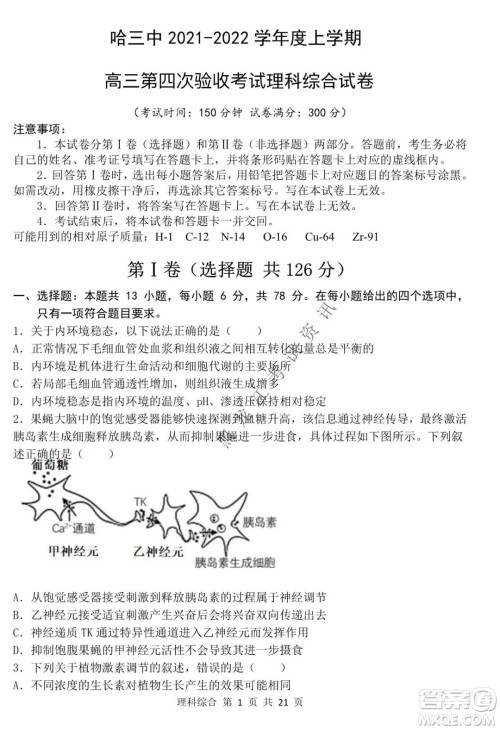 哈三中2021-2022学年高三上学期第四次验收考试理科综合试卷及答案