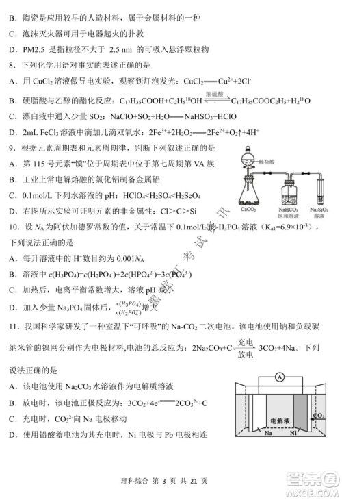 哈三中2021-2022学年高三上学期第四次验收考试理科综合试卷及答案