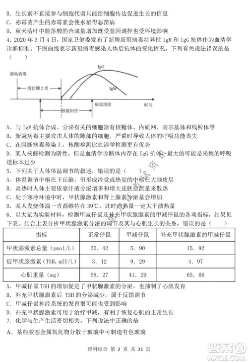 哈三中2021-2022学年高三上学期第四次验收考试理科综合试卷及答案