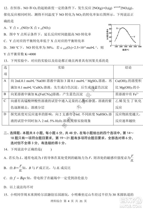 哈三中2021-2022学年高三上学期第四次验收考试理科综合试卷及答案
