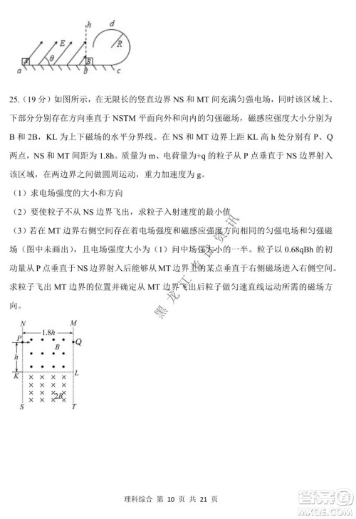 哈三中2021-2022学年高三上学期第四次验收考试理科综合试卷及答案