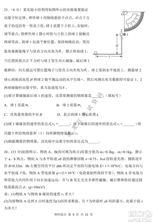 哈三中2021-2022学年高三上学期第四次验收考试理科综合试卷及答案
