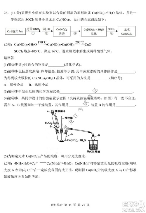 哈三中2021-2022学年高三上学期第四次验收考试理科综合试卷及答案