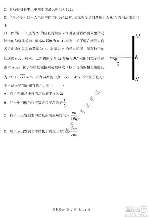 哈三中2021-2022学年高三上学期第四次验收考试理科综合试卷及答案