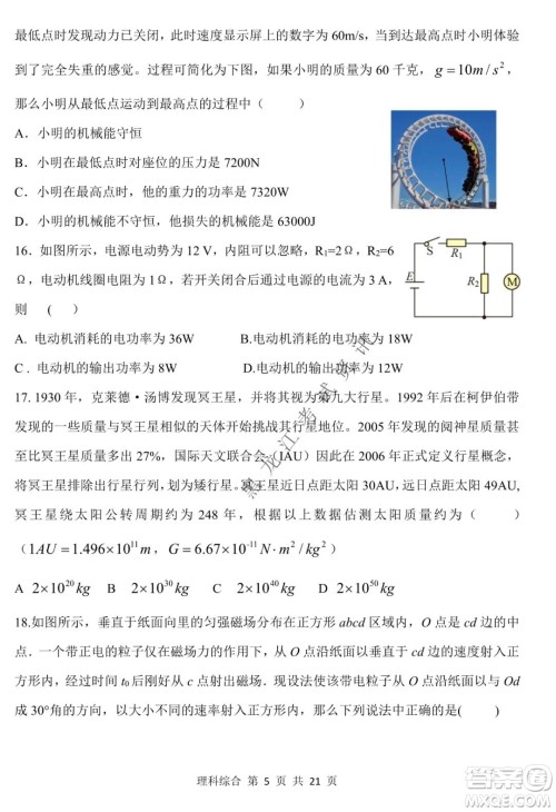 哈三中2021-2022学年高三上学期第四次验收考试理科综合试卷及答案