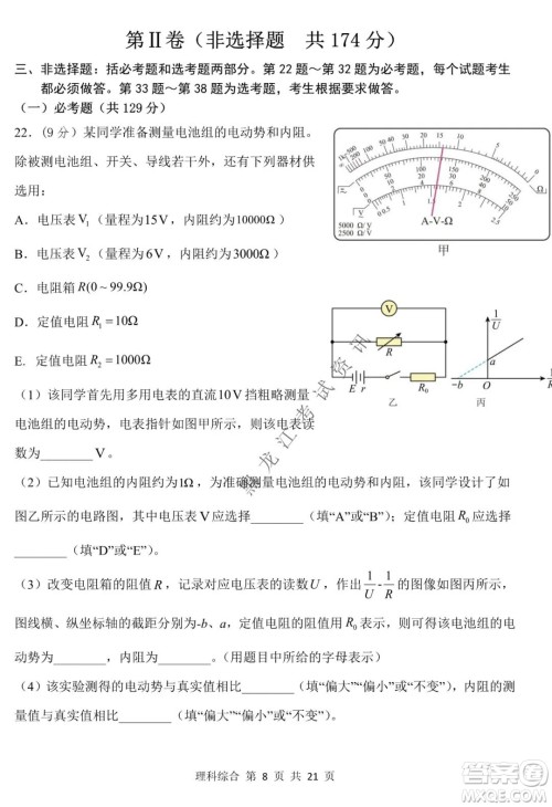 哈三中2021-2022学年高三上学期第四次验收考试理科综合试卷及答案
