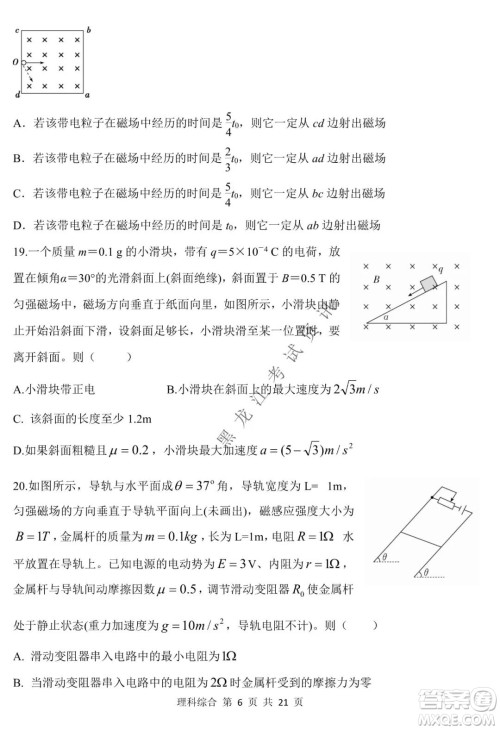哈三中2021-2022学年高三上学期第四次验收考试理科综合试卷及答案