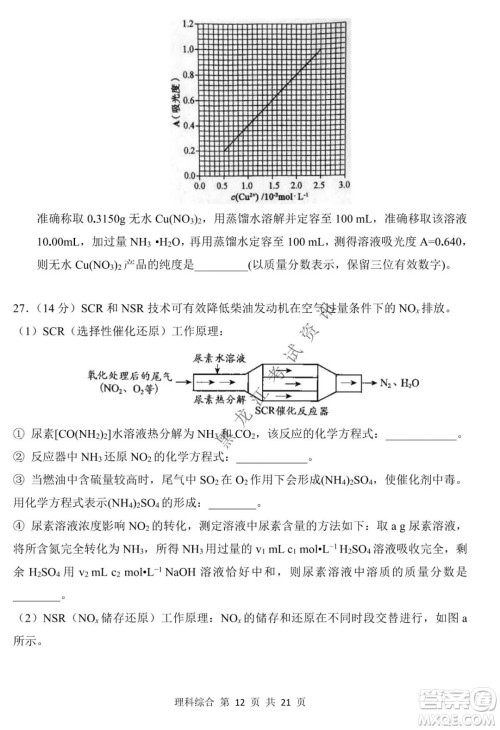 哈三中2021-2022学年高三上学期第四次验收考试理科综合试卷及答案