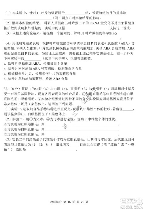 哈三中2021-2022学年高三上学期第四次验收考试理科综合试卷及答案
