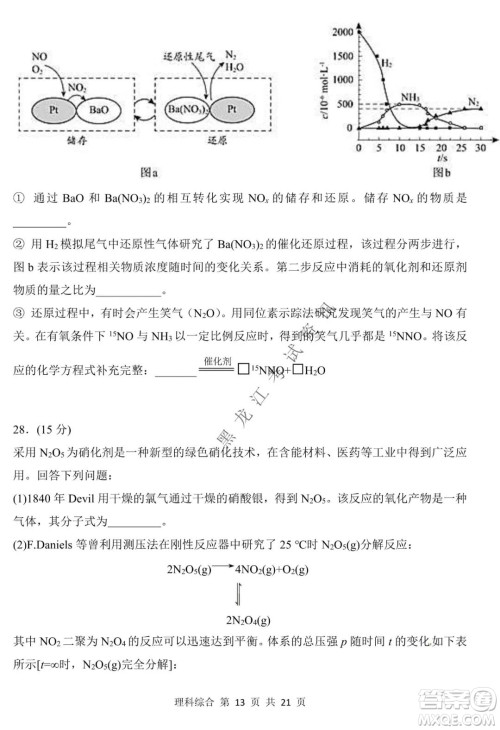 哈三中2021-2022学年高三上学期第四次验收考试理科综合试卷及答案