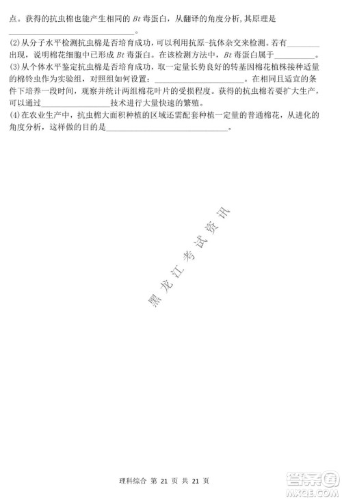 哈三中2021-2022学年高三上学期第四次验收考试理科综合试卷及答案