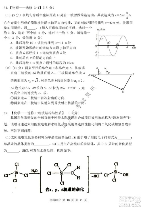 哈三中2021-2022学年高三上学期第四次验收考试理科综合试卷及答案