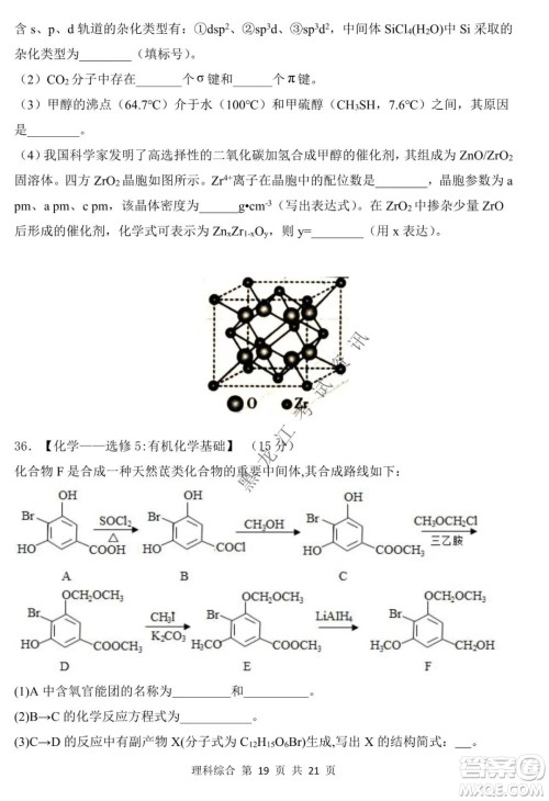 哈三中2021-2022学年高三上学期第四次验收考试理科综合试卷及答案