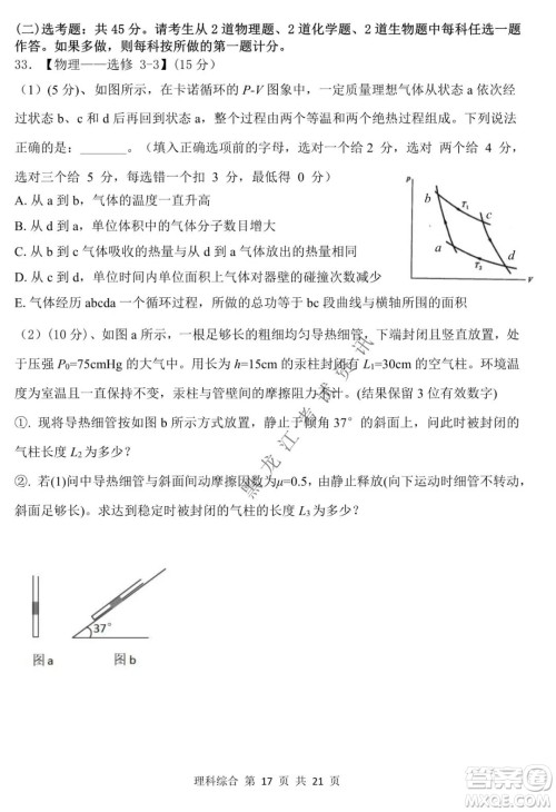 哈三中2021-2022学年高三上学期第四次验收考试理科综合试卷及答案