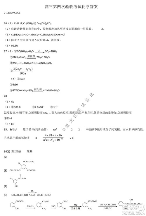哈三中2021-2022学年高三上学期第四次验收考试理科综合试卷及答案